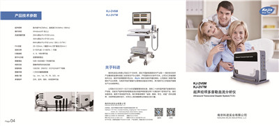 經(jīng)顱多普勒產品宣傳彩頁（可下載）1