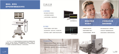 經(jīng)顱多普勒產品宣傳彩頁（可下載）2