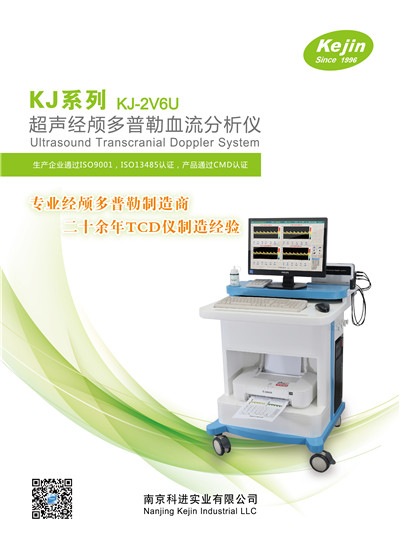 經(jīng)顱多普勒產品宣傳彩頁（可下載）3