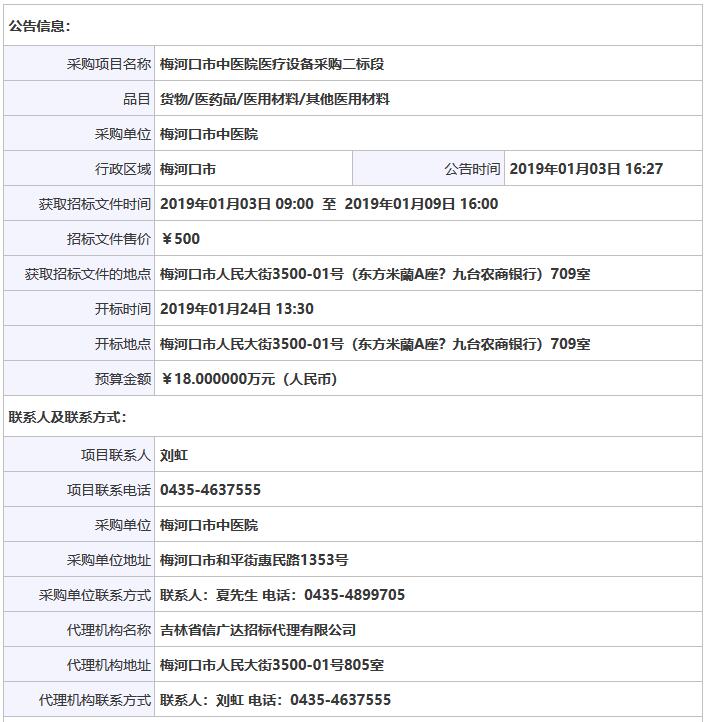 梅河口市經(jīng)顱多普勒招標公告.jpg