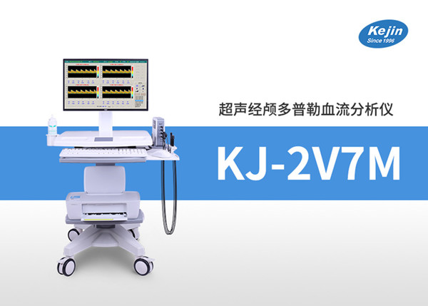 經(jīng)顱多普勒檢測血流速度快是怎么回事？會(huì)影響健康嗎？一起了解篩查