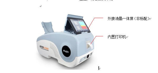 OSTEOKJ3000+、OSTEOKJ3000M+型超聲骨密度儀外觀